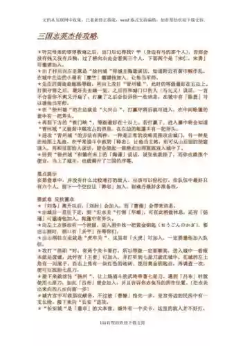 英杰传iso攻略插图