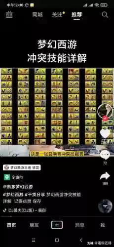 梦幻西游女儿技能耗蓝插图