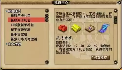 梦幻西游月卡礼包是什么东西插图