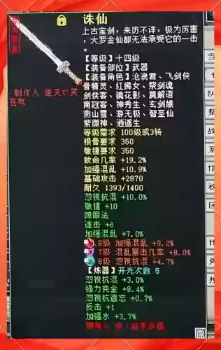 大话西游的高级装备插图