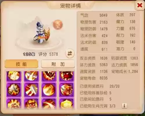 梦幻西游可携带宠物插图1