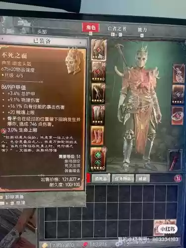 黑暗传说4件新装备插图1