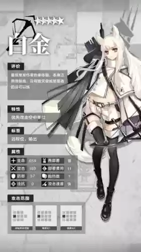 明日方舟白金精一技能插图