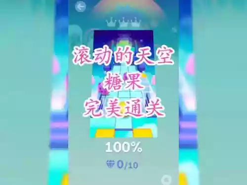 糖果攻略滚动插图1