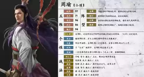 三国志13周瑜攻略插图1