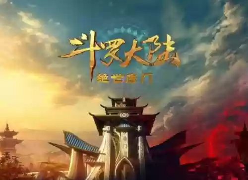 唐门有毒攻略插图1