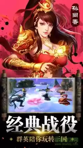 手游蜀志攻略插图1