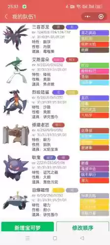 pokemmo通关阵容搭配插图1