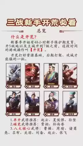 3.2开荒阵容插图1