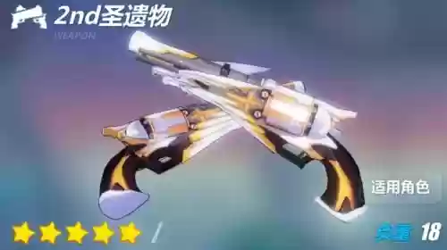 崩坏三白执事武器_1插图1