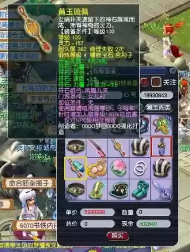梦幻西游符石耐用吗插图1