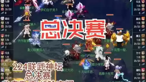 梦幻西游武神坛决赛视频插图
