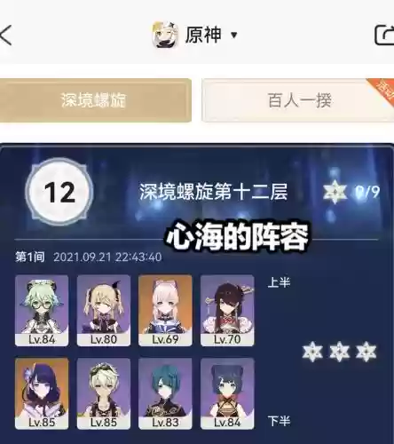 原神0命心海阵容搭配插图1