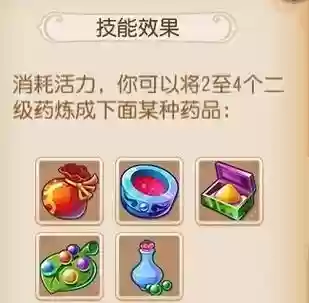 梦幻西游秘方炼制_1插图1