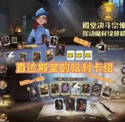 哈利波特最强防御阵容搭配插图