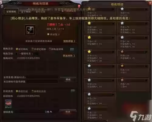 斗战神神将装备精炼6插图
