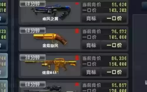 反恐精英上次拍卖行武器价格表_1插图1