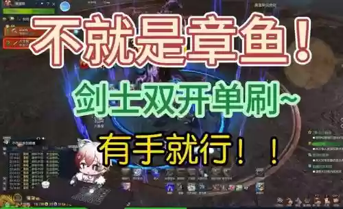 剑灵单刷章鱼要什么装备插图