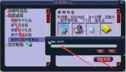 梦幻西游挂机礼包大全_1插图1
