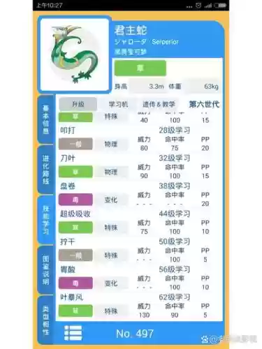 口袋妖怪日月找回技能插图1