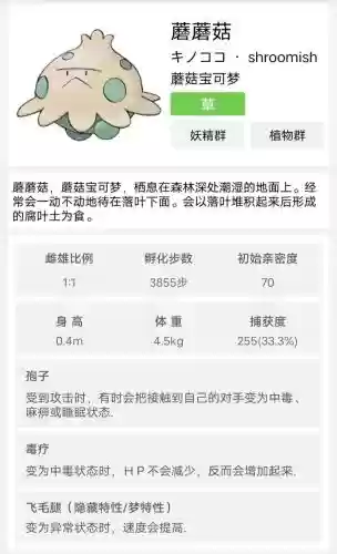 口袋妖怪复刻蘑蘑菇技能插图
