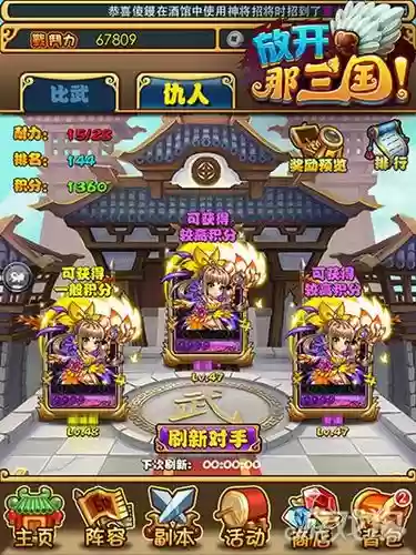 放开那三国2装备练灵插图1